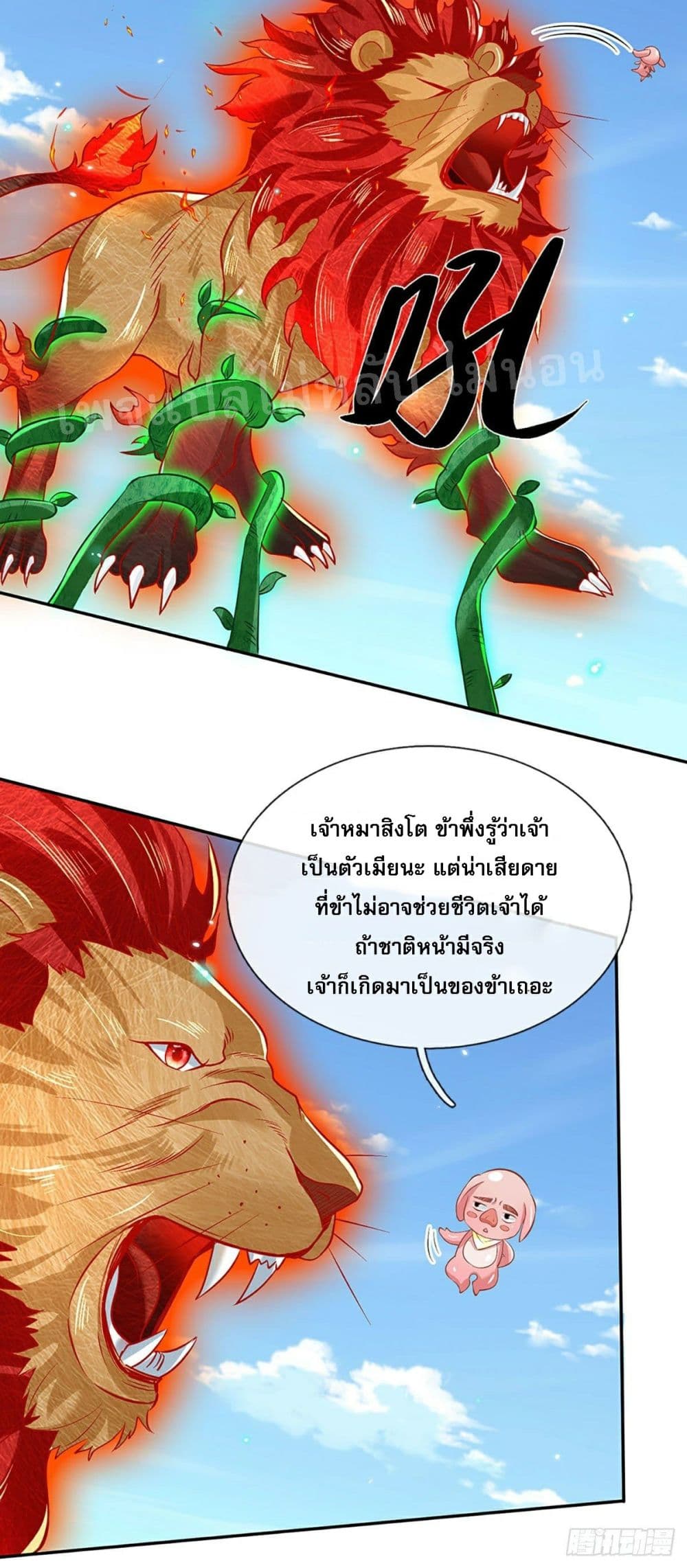 Royal God of War, Rising Dragon ราชันย์เทพยุทธ์มังกรผงาดฟ้า 59-59