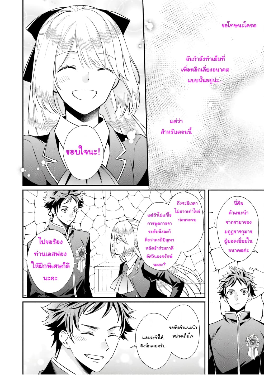 The Villainous Daughter's Lazy Sigh 11-11