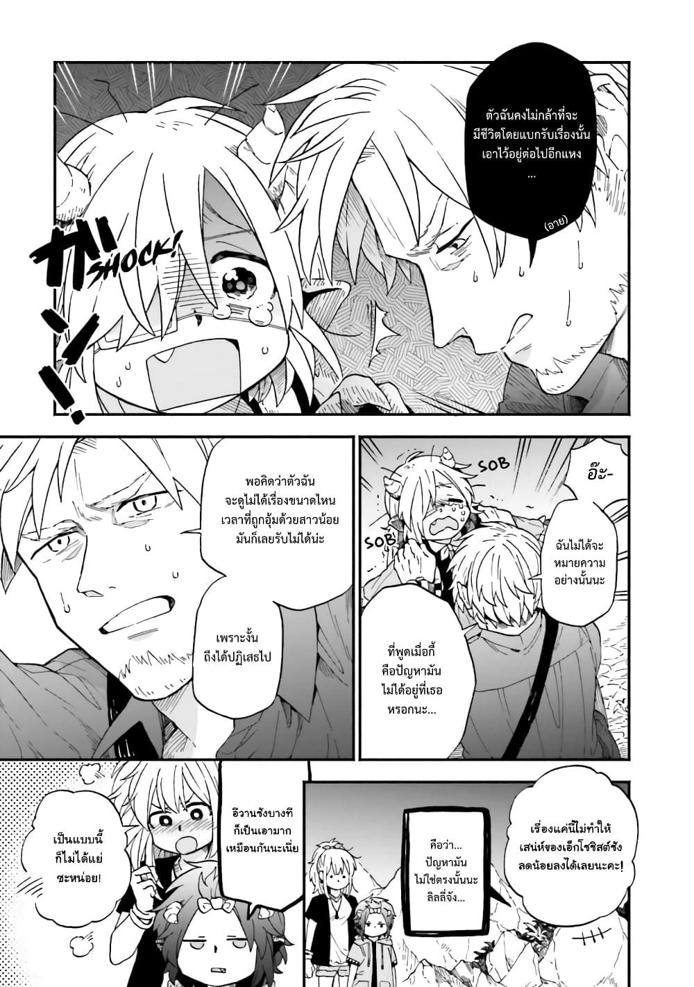 Exorcist and Devil-chan 43-Exorcist, Swimming, and Demon-chan