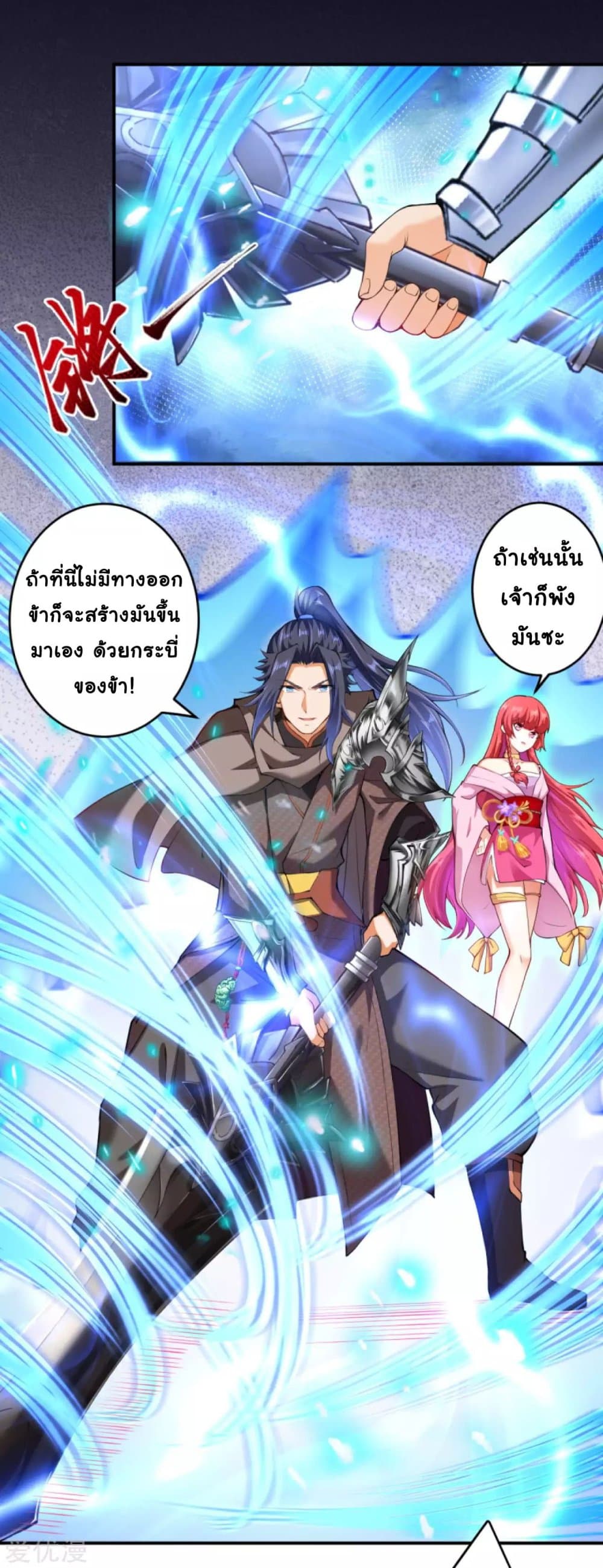 Against the Gods อสูรพลิกฟ้า 294-294