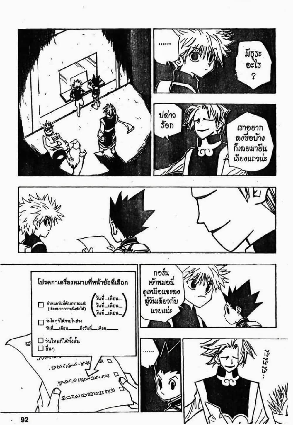 Hunter X Hunter 49-49