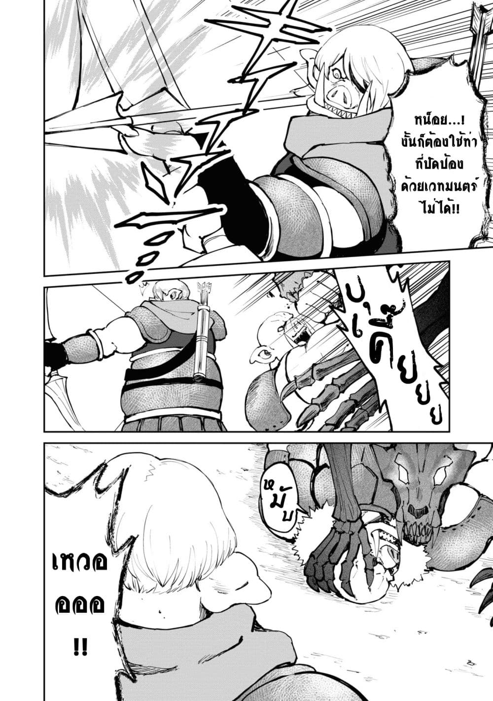 The Death Mage Who Doesn't Want a Fourth Time จอมเวทแห่งศาสตร์ความตาย ผู้ไม่อยากมีชีวิตที่สี่ 23.2-23.2