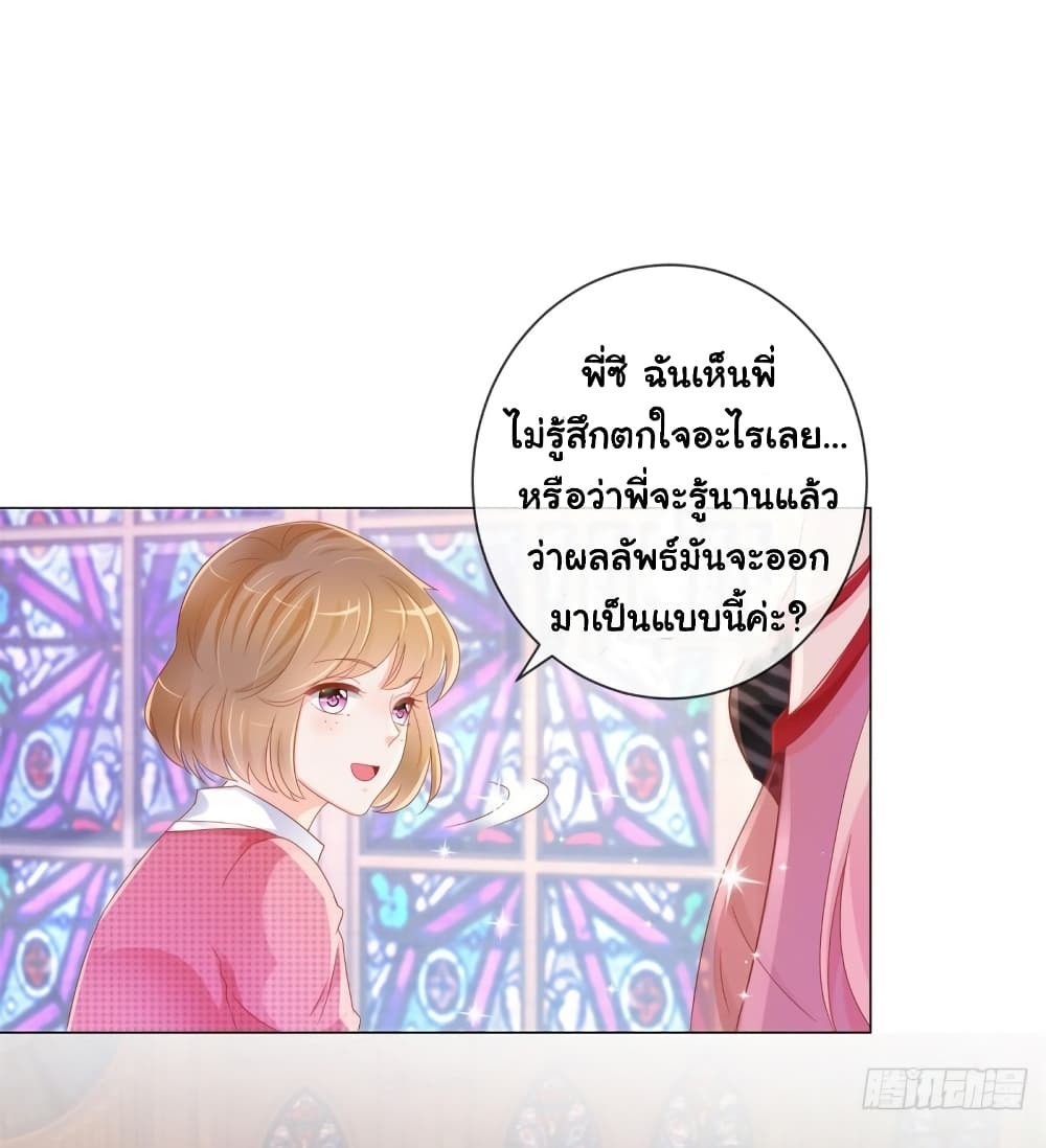 The Lovely Wife And Strange Marriage แผนรักลวงใจ 323-323