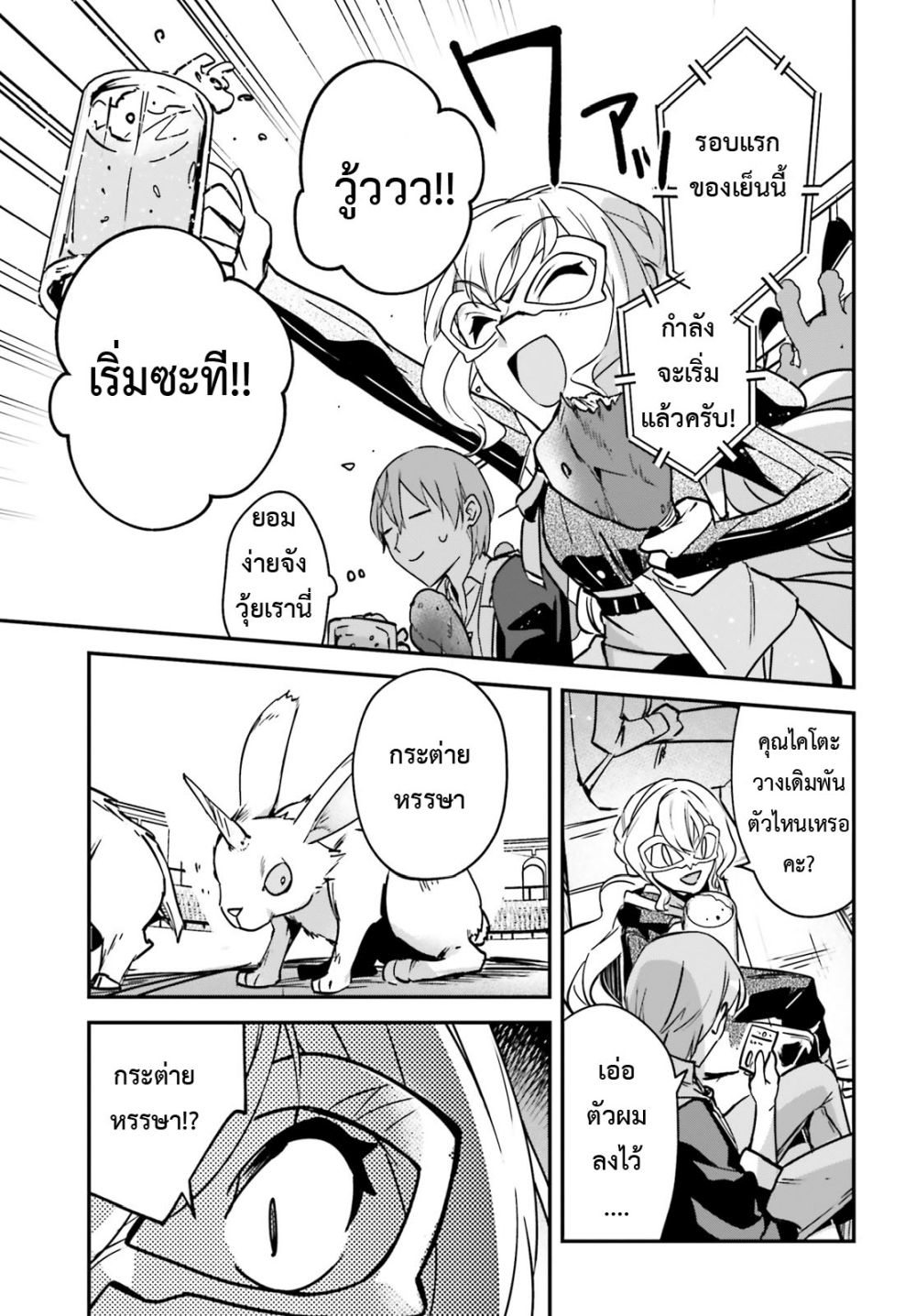 Yuusha Shoukan ni Makikomareta kedo, Isekai wa Heiwa deshita 28.2-28.2