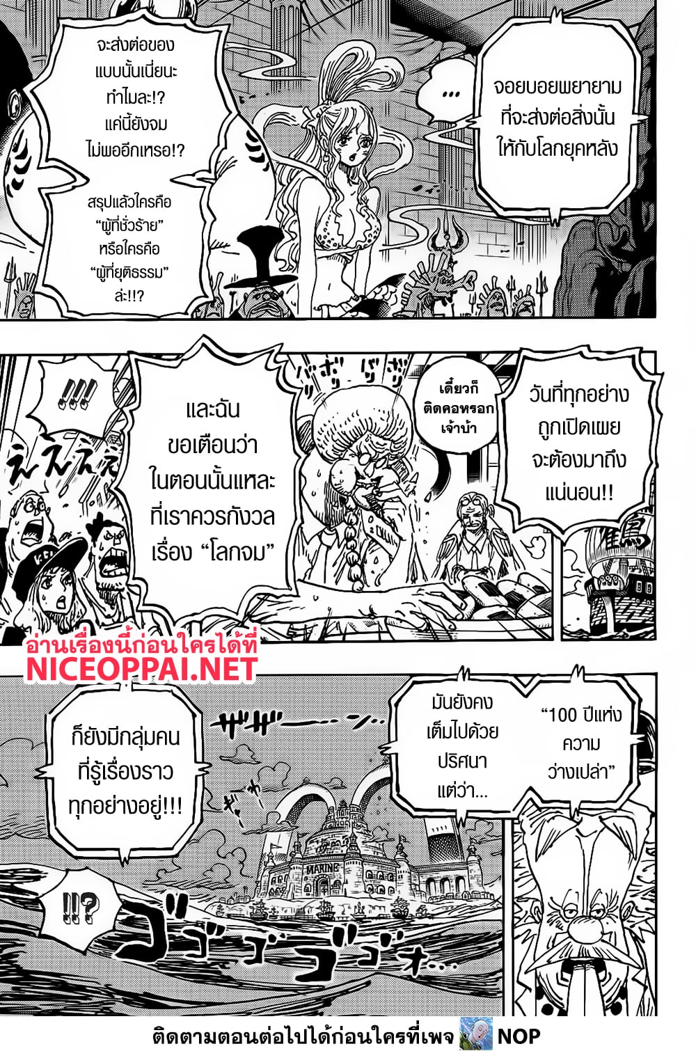 One Piece 1116-ความขัดแย้ง