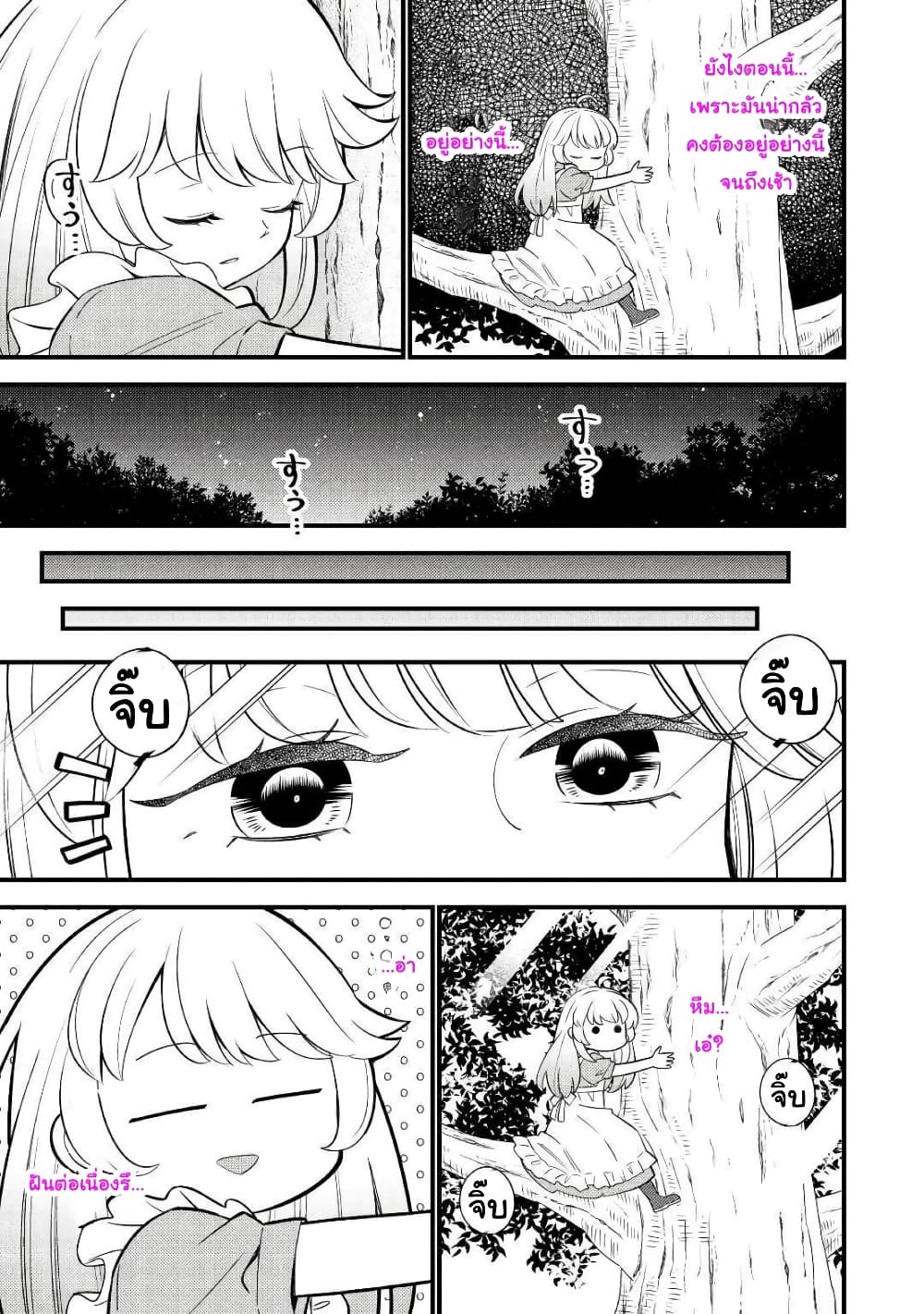 Tensei Youjo wa Owabi Cheat de Isekai Going My Way สาวน้อยเกิดใหม่ โกอิ้งมายเวย์ที่ต่างโลก ด้วยการขอโทษเป็นพลังโกง 1-1