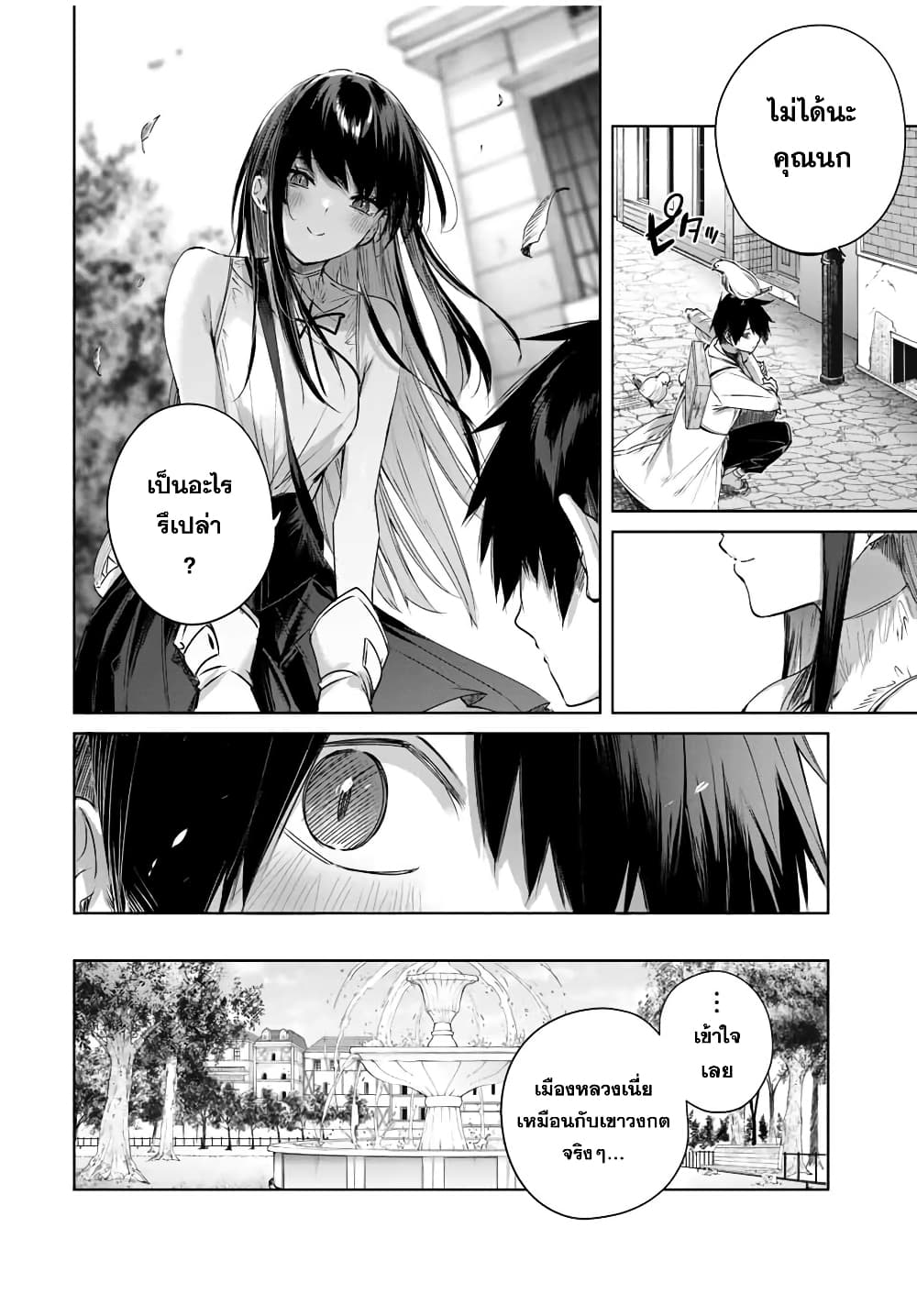 Henkyou no Yakushi, Miyako de S Rank Boukensha to naru เภสัชกรชายแดน กลายเป็นนักผจญภัยแรงก์ S ในเมืองหลวง 23-23