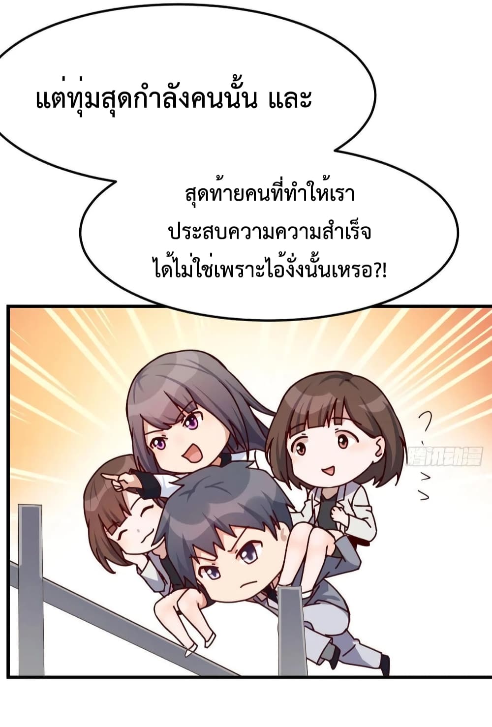 My Twin Girlfriends Loves Me So Much อยู่ดีๆผมก็มีแฟนเป็นแฝดสาวซะงั้น 143-143