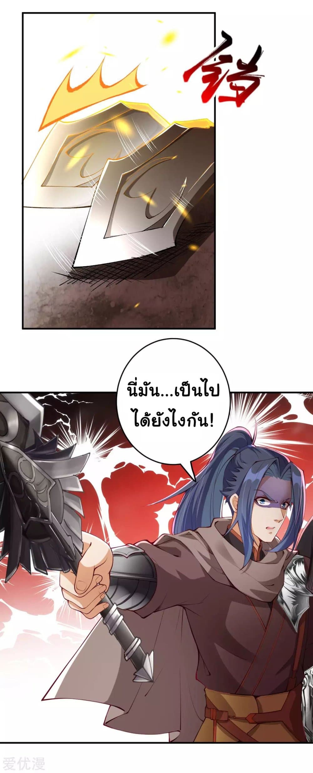 Against the Gods อสูรพลิกฟ้า 294-294