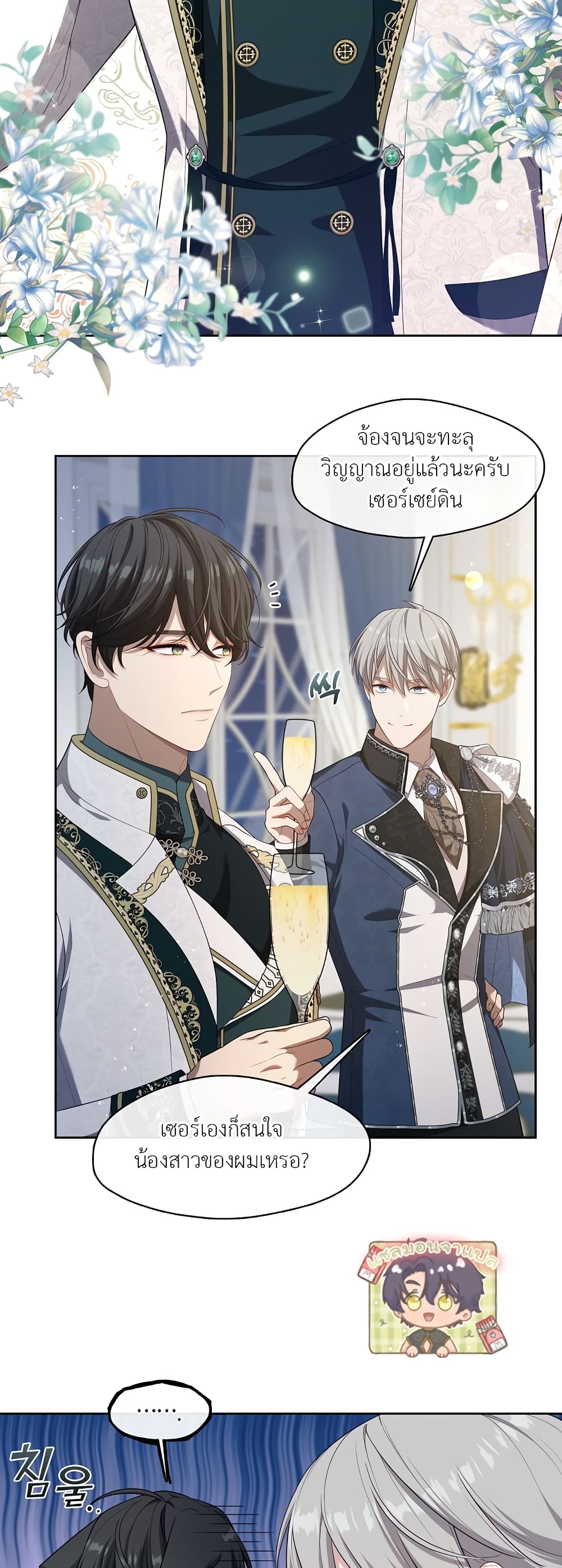 The S-Class Hunter Doesn't Want to Be a Villainous Princess 18-18