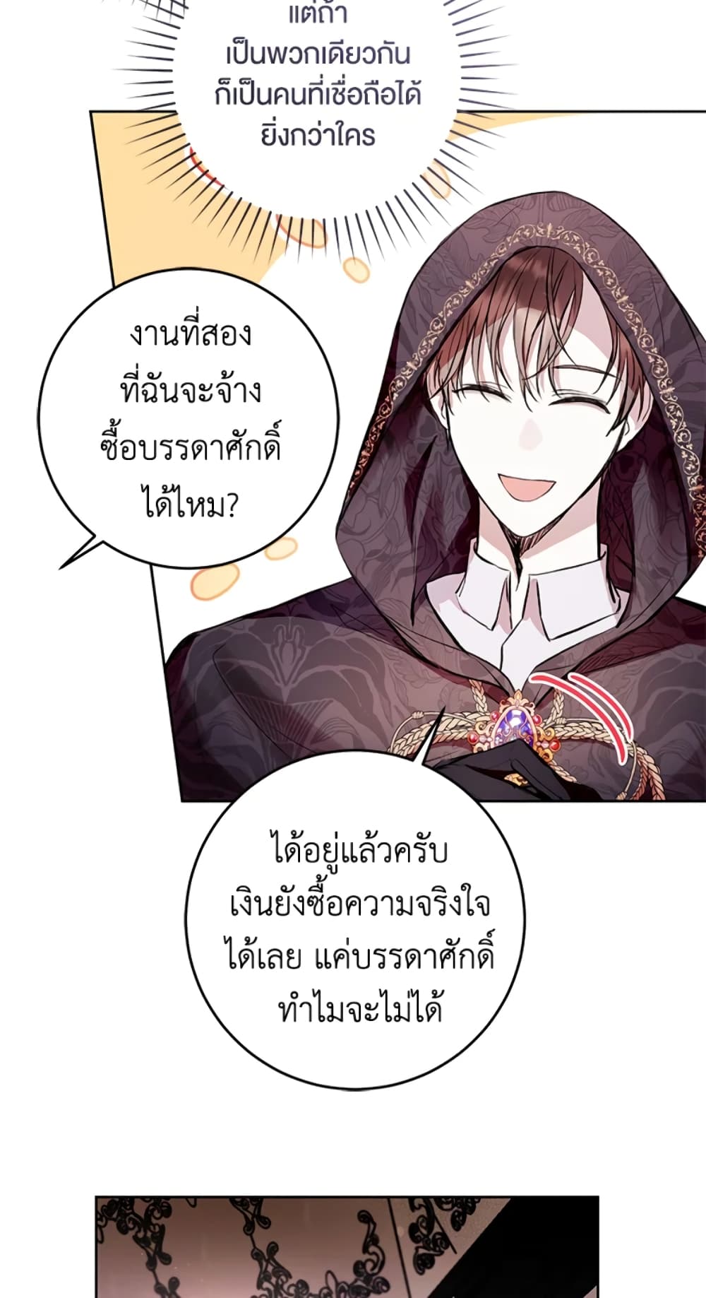 What’s Wrong With Being the Villainess 11-11