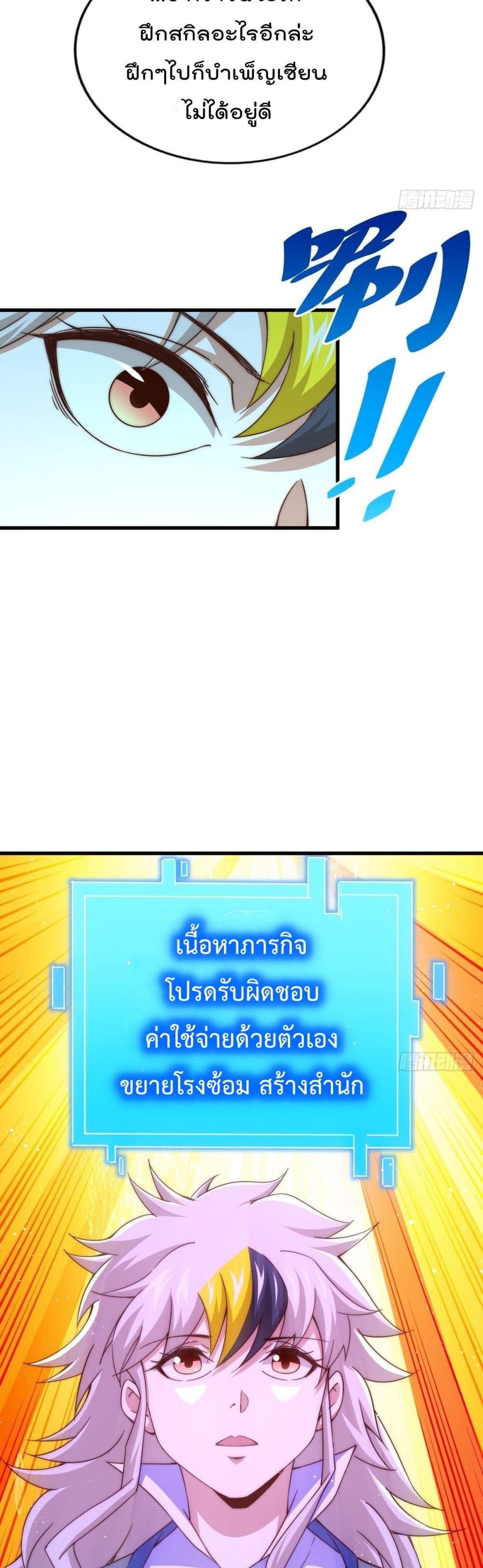 Who is your Daddy? ยอดยุทธ พ่อทุกสถาบัน 121-121