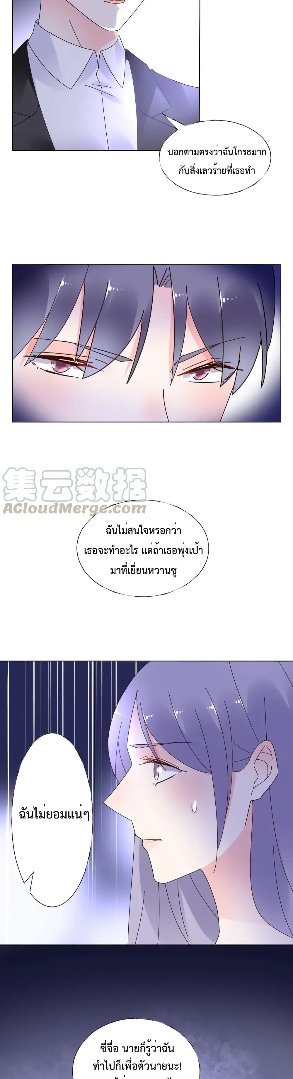 Be My Only Love รักนี้ให้คุณคนเดียว! 75-75