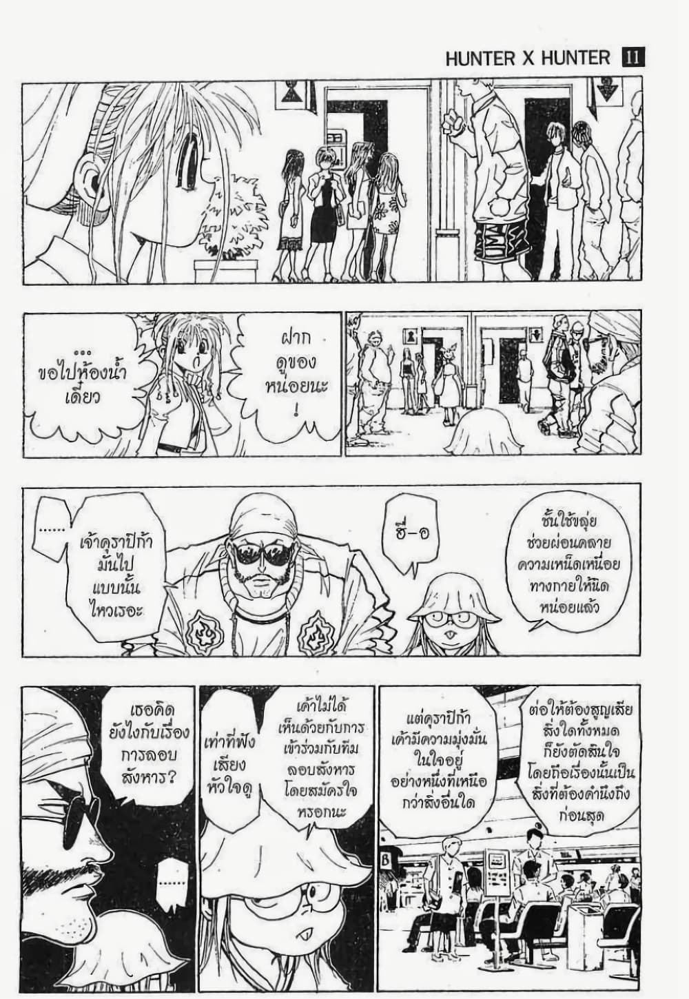 Hunter X Hunter 94-94