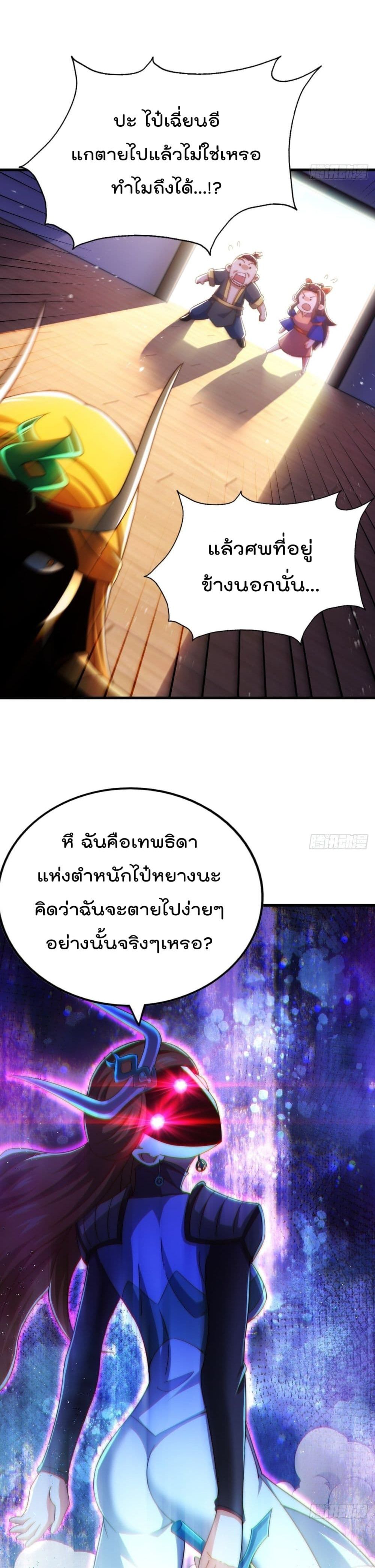 Who is your Daddy? ยอดยุทธ พ่อทุกสถาบัน 161-161