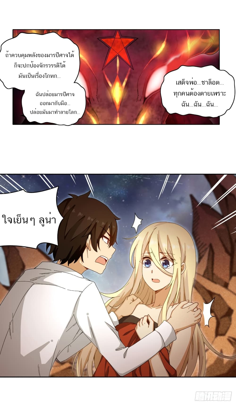 Infinite Apostles And Twelve War Girls 84-84