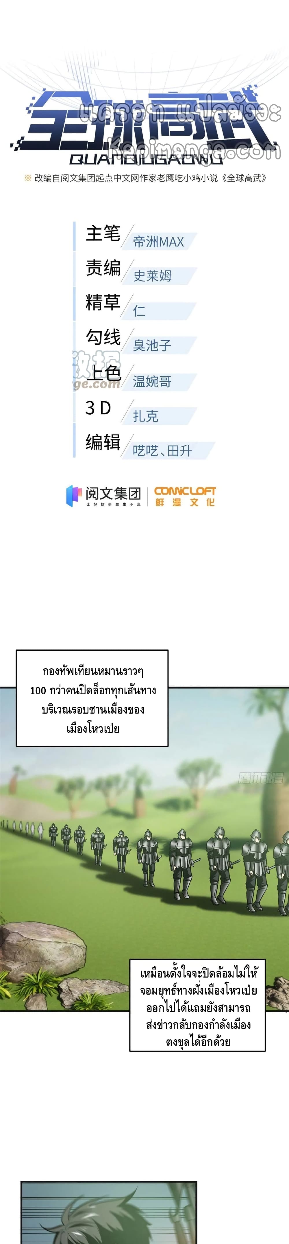 Global Martial Arts ระบบจอมยุทธสุดโกงแห่งโลกคู่ขนาน 138-138