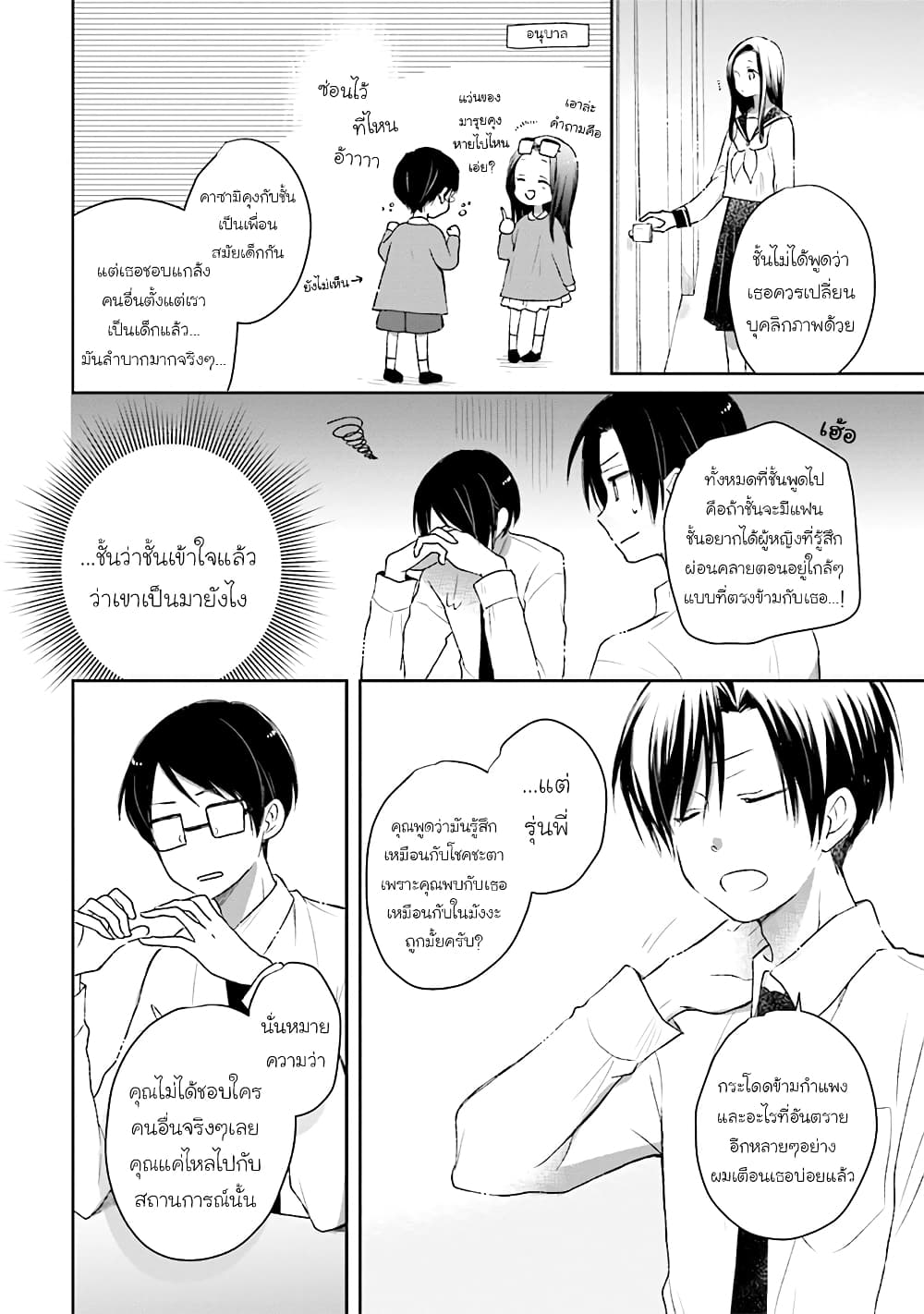Kono Koi wa Fukami-kun no Plan ni wa Nai 25-25