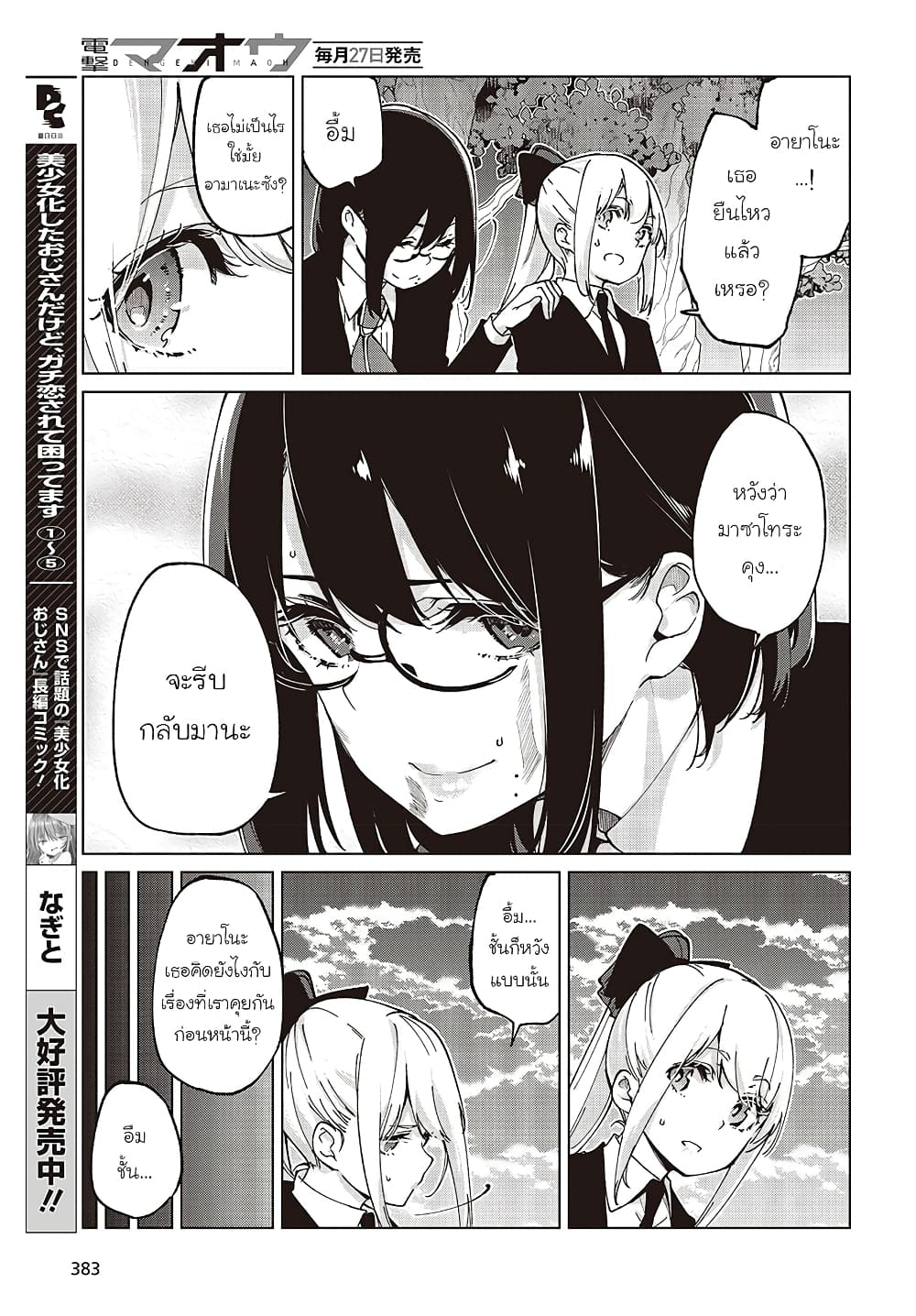 Oroka na Tenshi wa Akuma to Odoru 74-74