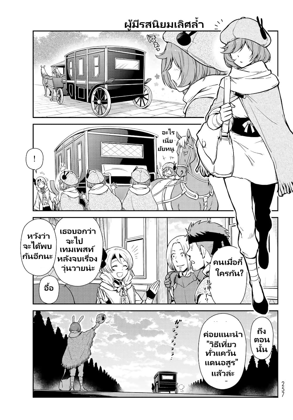 TenSura Nikki Tensei Shitara Slime Datta Ken 57-57