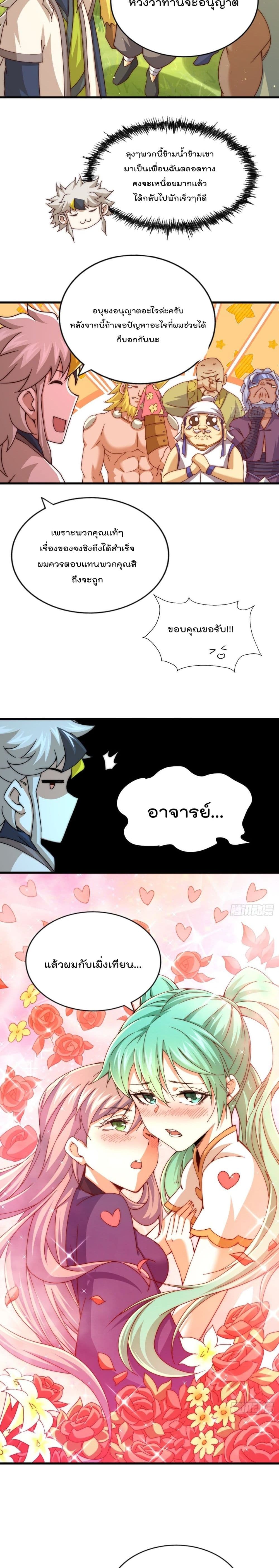 Who is your Daddy? ยอดยุทธ พ่อทุกสถาบัน 102-102