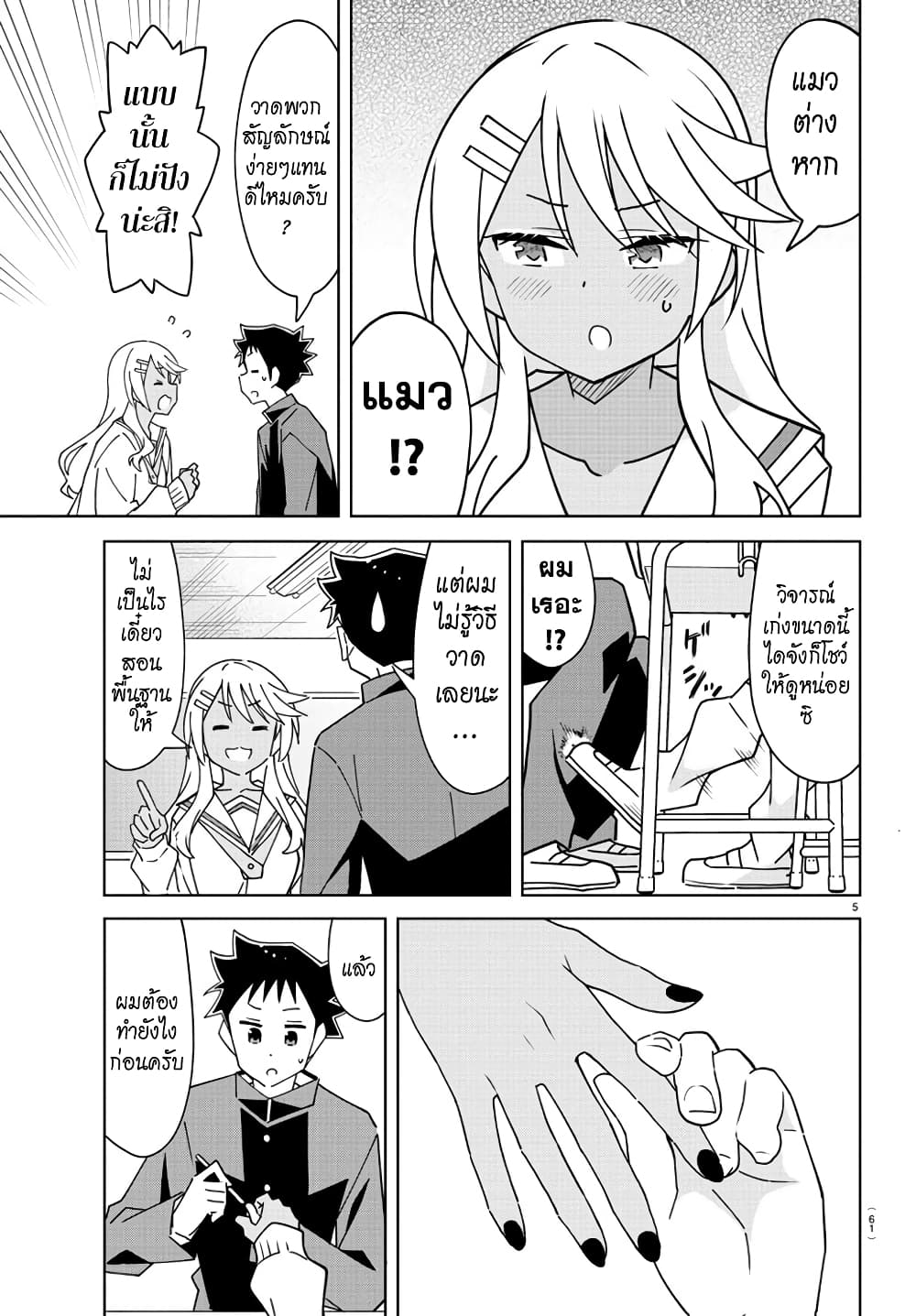 Atsumare! Fushigi Kenkyubu 297-ความแปลกของการแต่งเล็บ