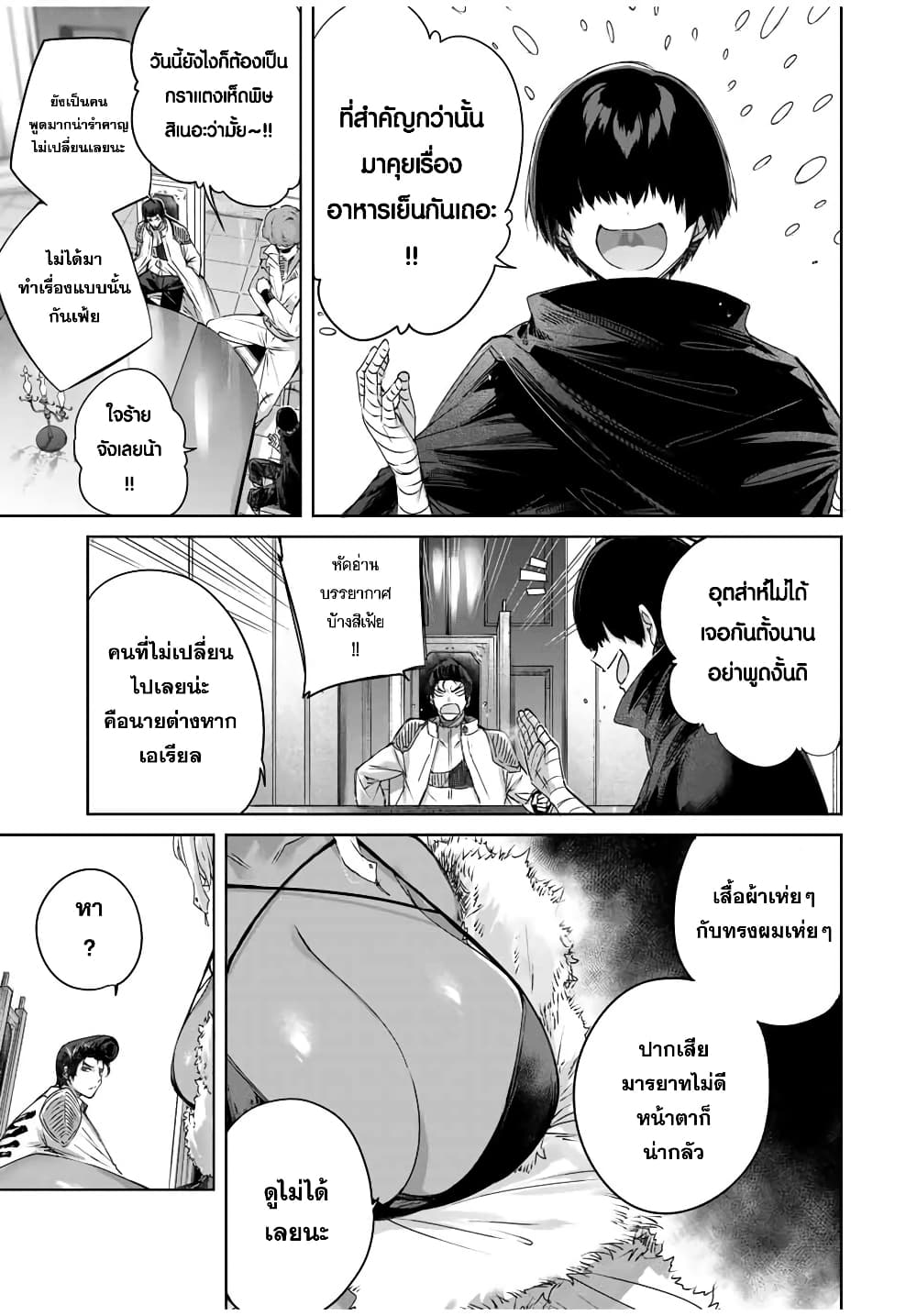 Henkyou no Yakushi, Miyako de S Rank Boukensha to naru เภสัชกรชายแดน กลายเป็นนักผจญภัยแรงก์ S ในเมืองหลวง 25-25