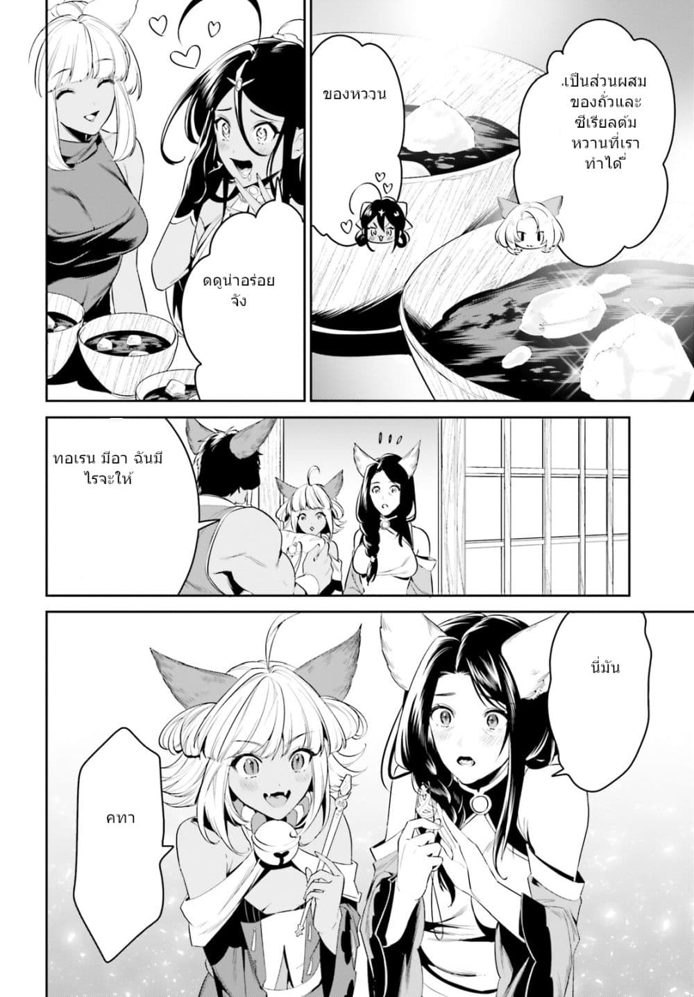 I Want To Play Happily In Another World Because I Got A Heavenly Castle 29-29