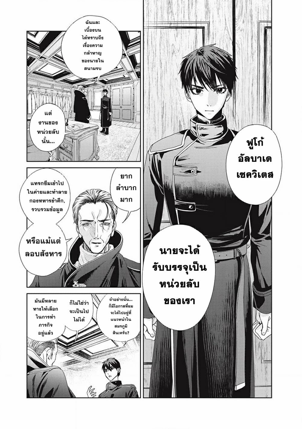Ijin Tensei - Gokoku Warfare 1-1