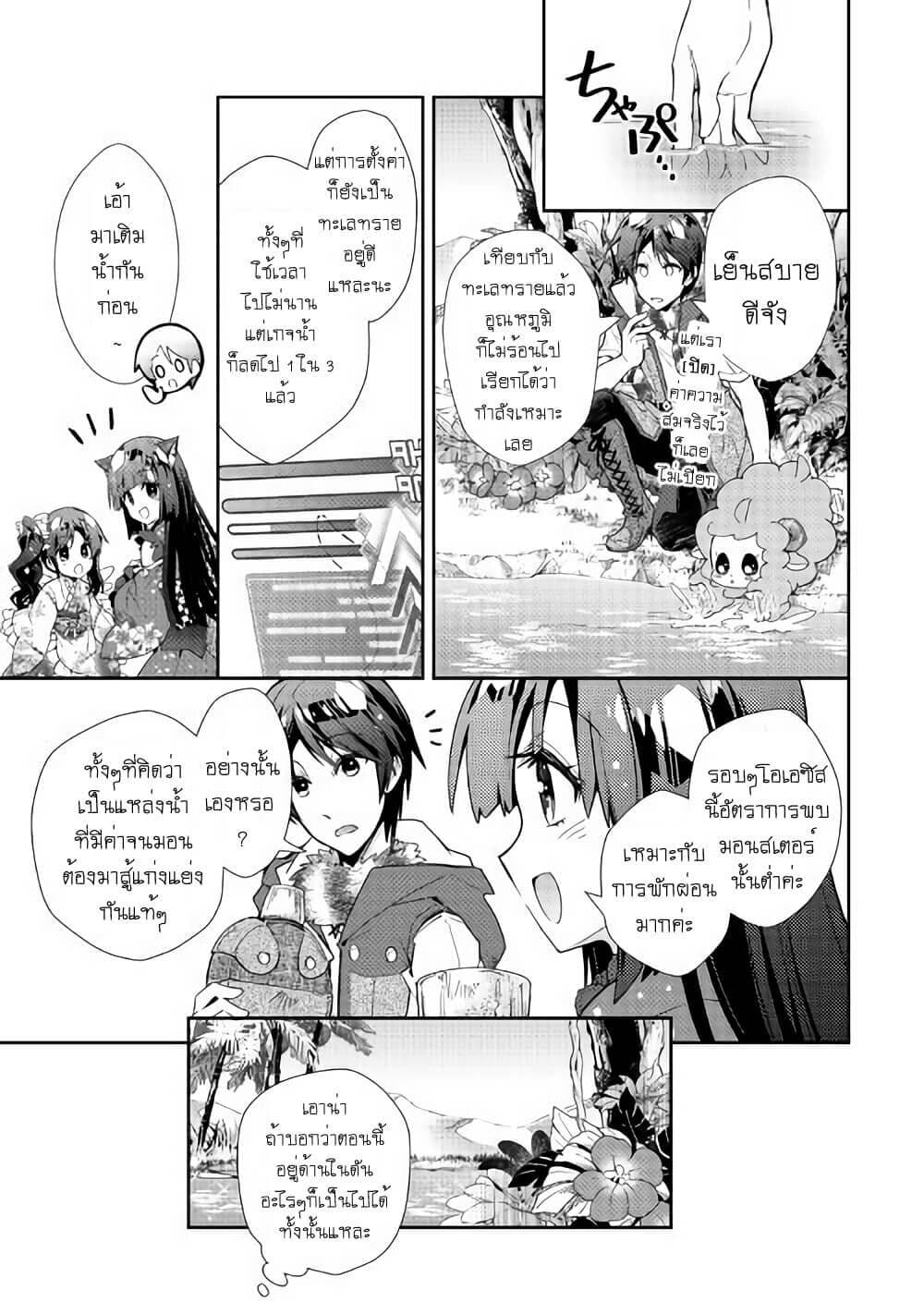 Nonbiri VRMMOki 49-เตร็ดเตร่ในทะเลทราย