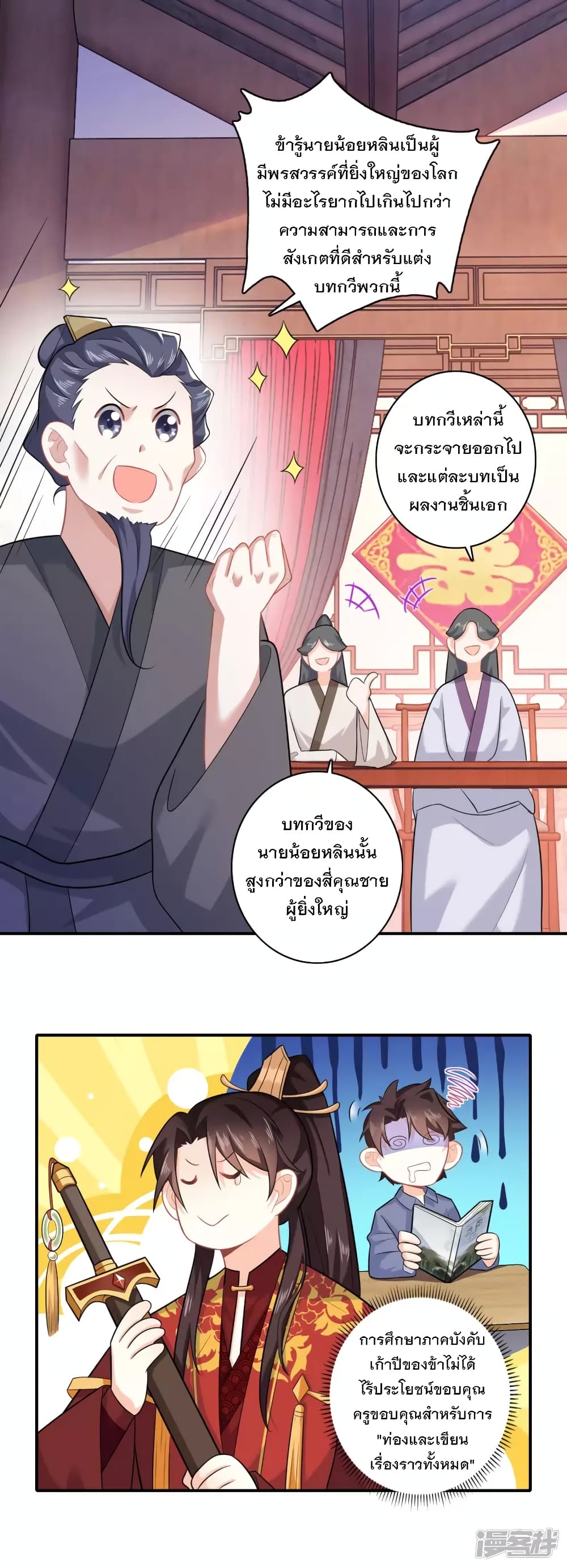 History Strongest Son In Law 14-14