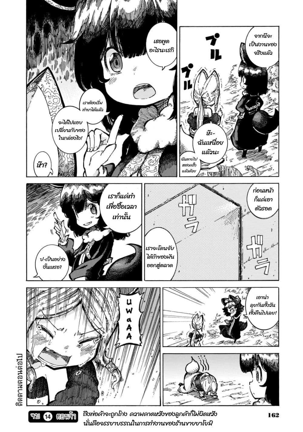 Reki and Yomi 14-เรกิและโยมิปฏิบัติการซื้อขายยา