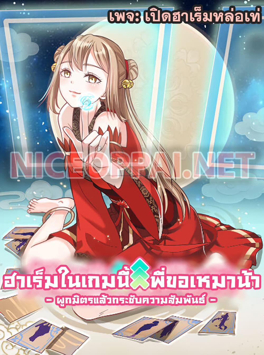 A Card System To Create Harem in The Game 1-1