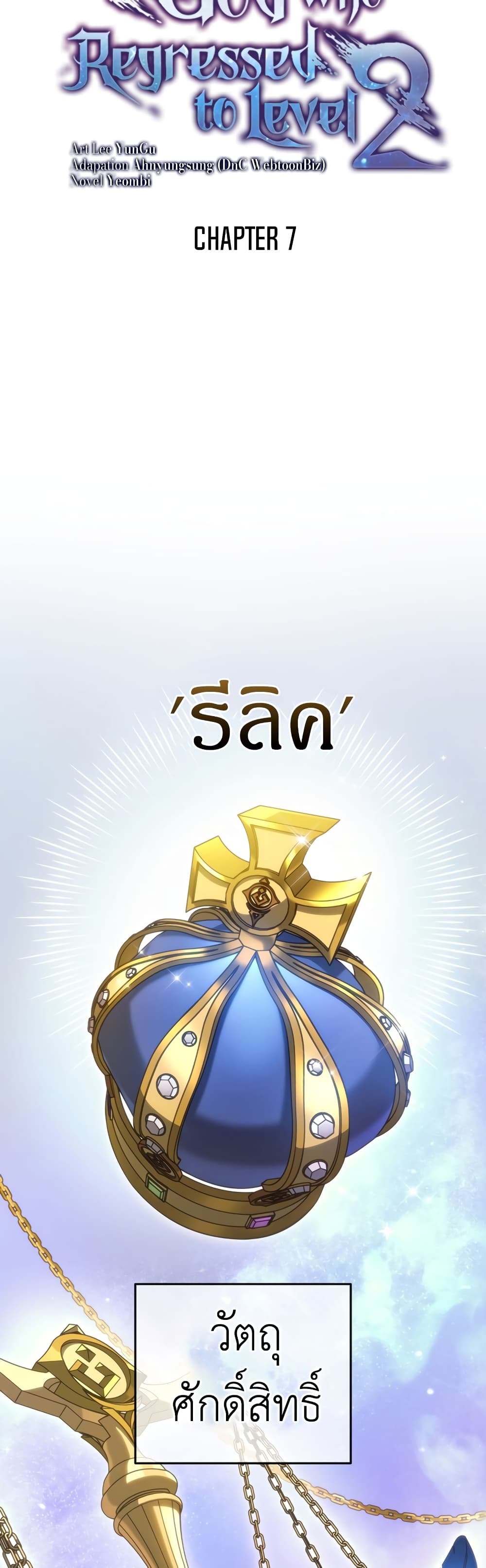 Martial God Regressed to Level 2 7-7