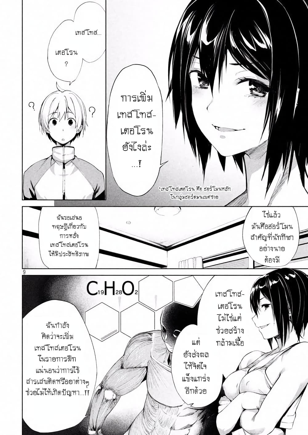 Megami no Sprinter 1-1