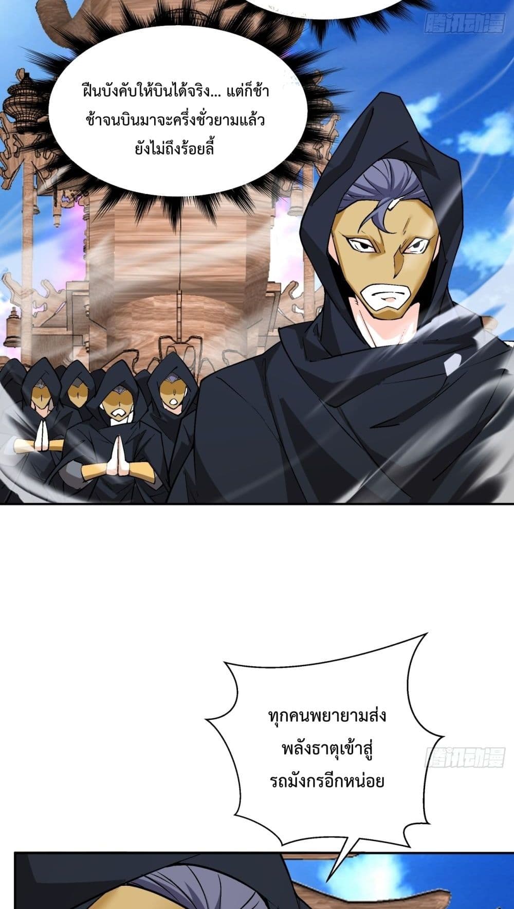 My Disciples Are All Villains 49-49