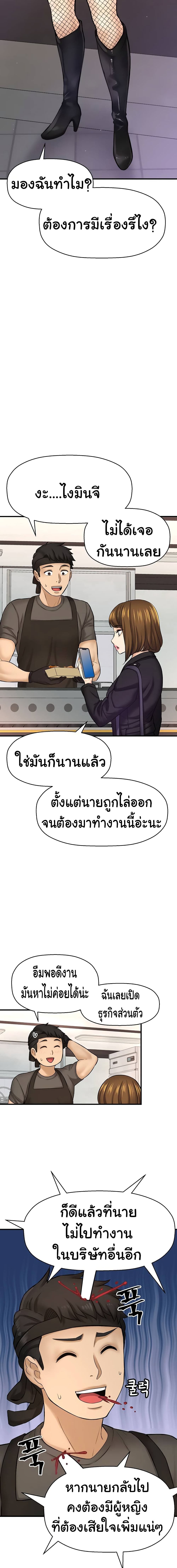 I Want to Know Her 35-ตอนจบ