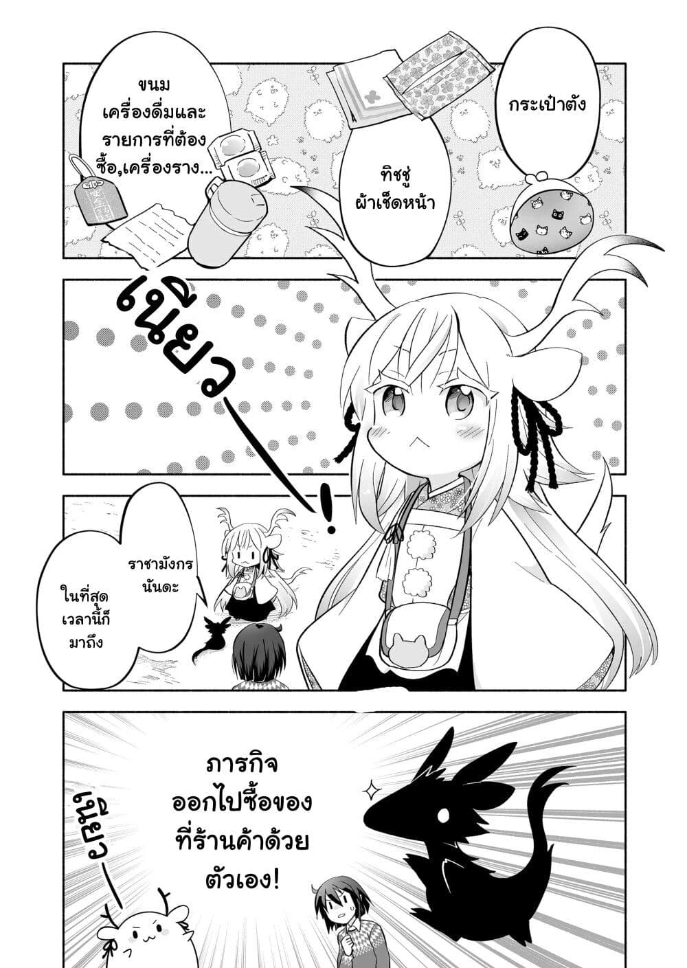 Rinjin-Chan Ga Shinpai เทพมังกรโลลิ 52-52