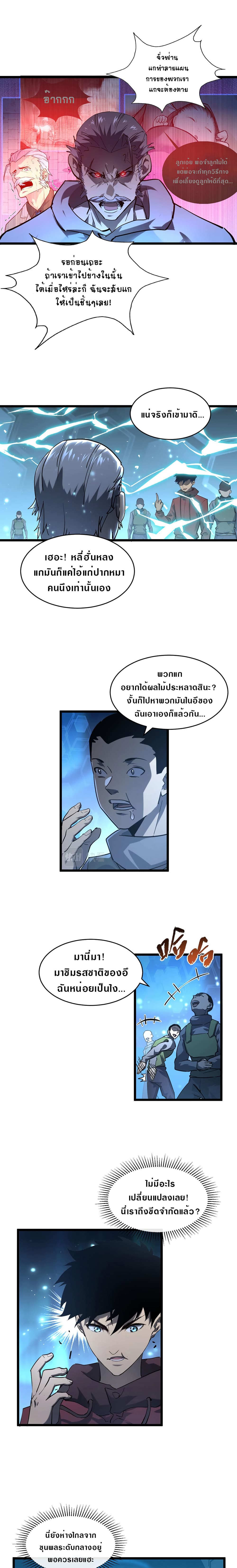 Rise From The Rubble เศษซากวันสิ้นโลก 70-70
