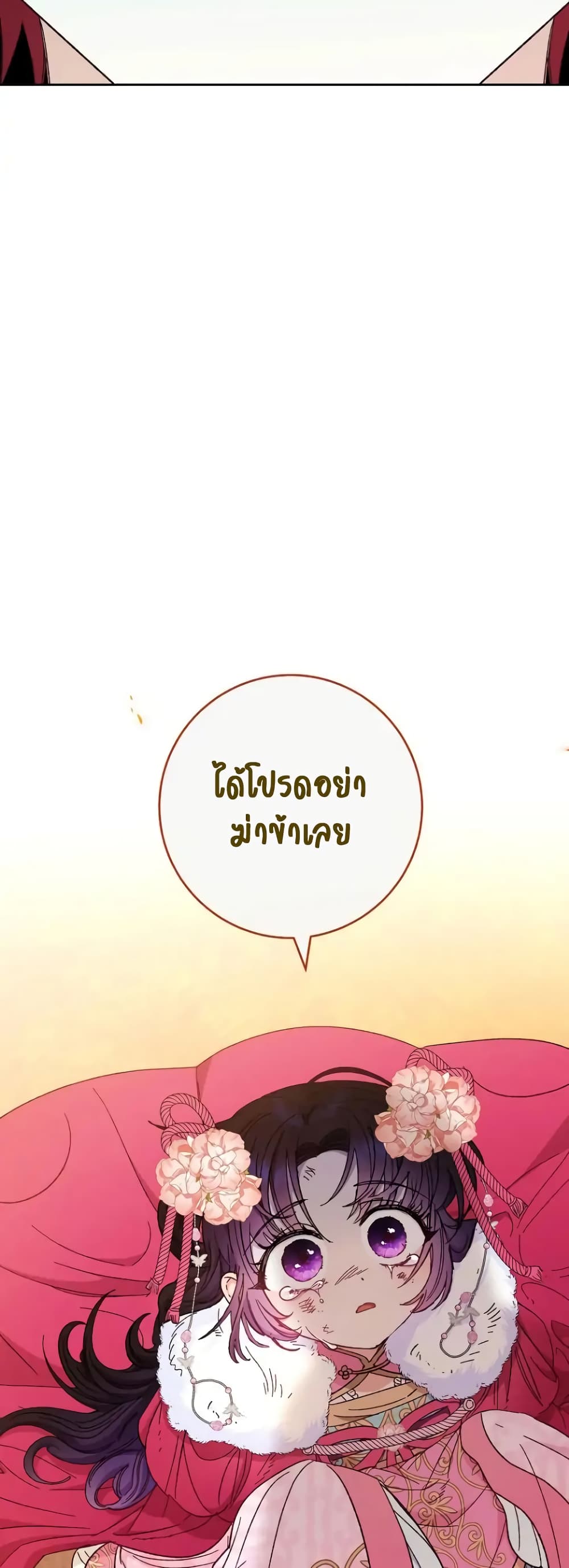 The Baby Concubine Wants to Live Quietly 8-8