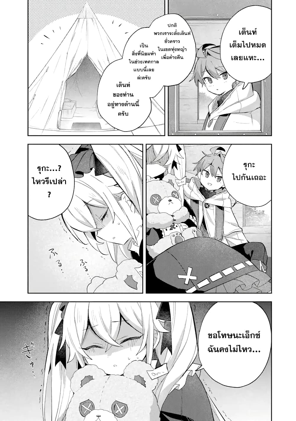「Mou…. Hatarakitakunaindesu」Boukensha Nanka Yamete yaru. Imasara, Taiguu wo Kaerukara to Onegai sarete mo Okotowaridesu. Boku wa Zettai Hatarakimasen 12.1-12.1