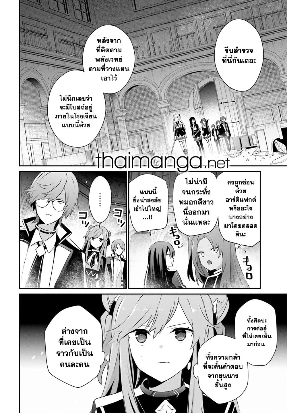 Kage no Jitsuryokusha ni Naritakute! อยากเป็นพลังในเงามืด 64-64