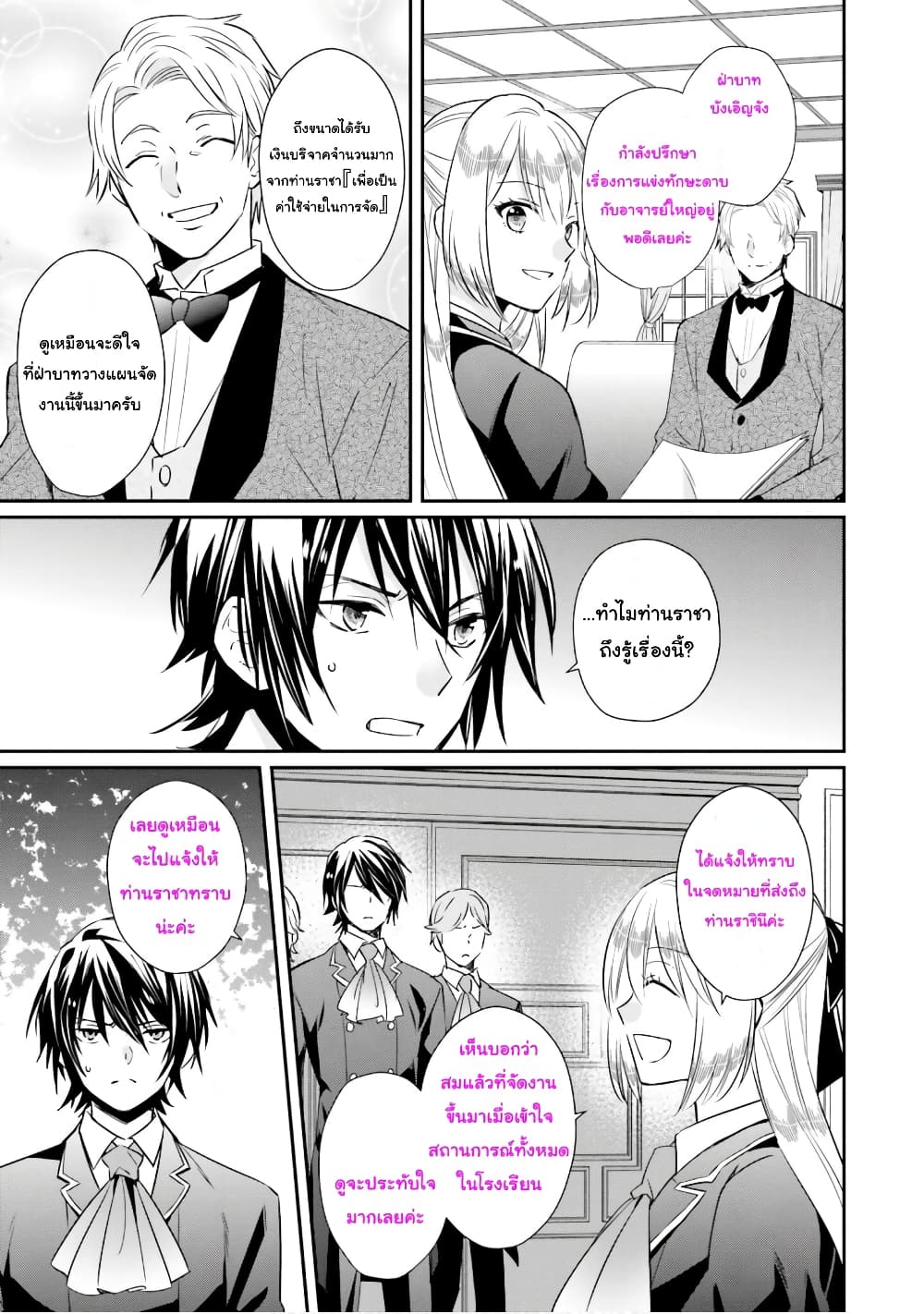 The Villainous Daughter's Lazy Sigh 9-9