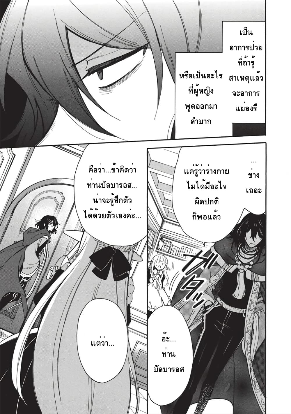 Akuyuu no Ore ga Ponkotsukishi wo Miterarenaindaga, Dousewa wo Yakyaii? Madome Gaiden 14-14