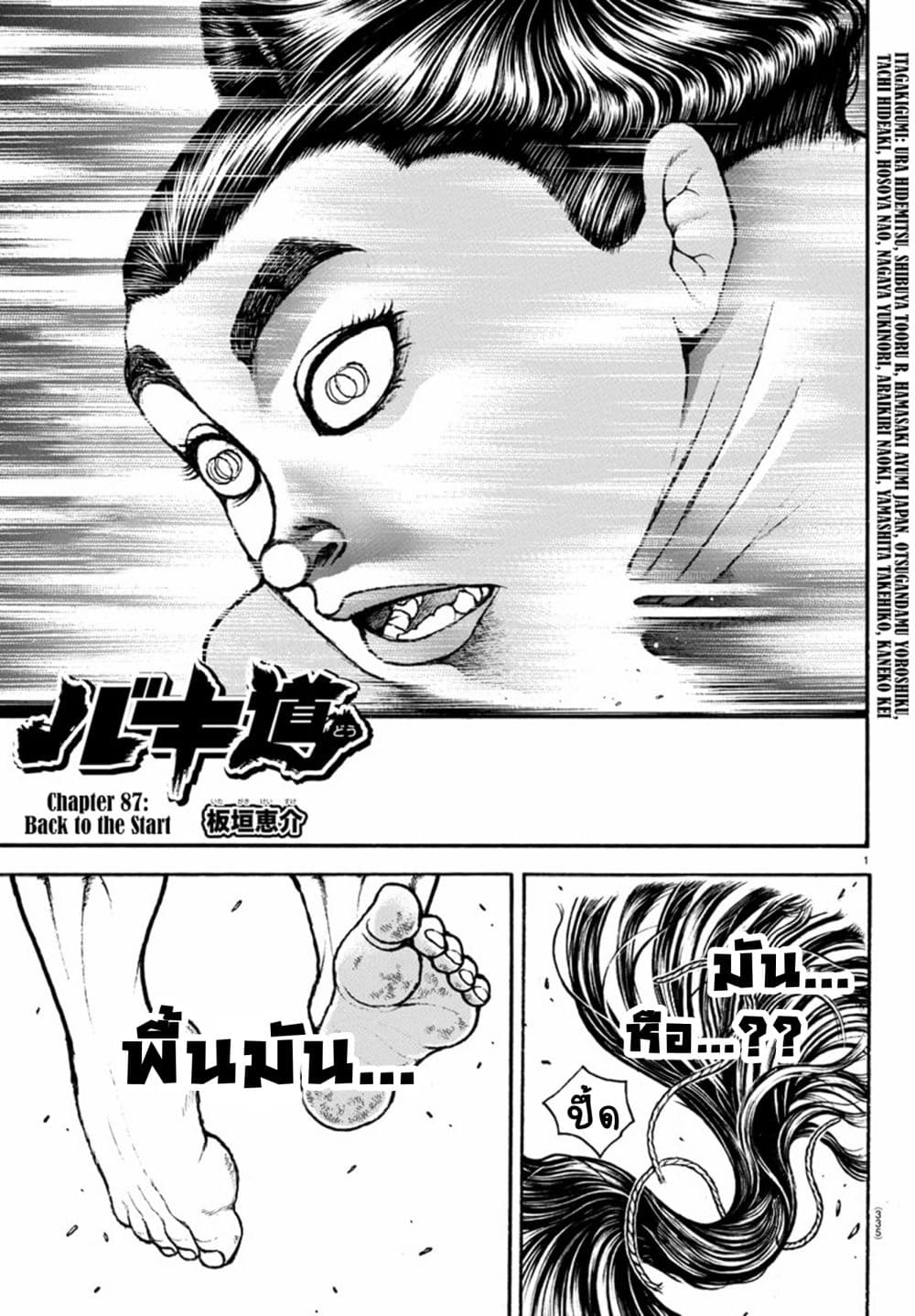 Baki Dou II 87-87