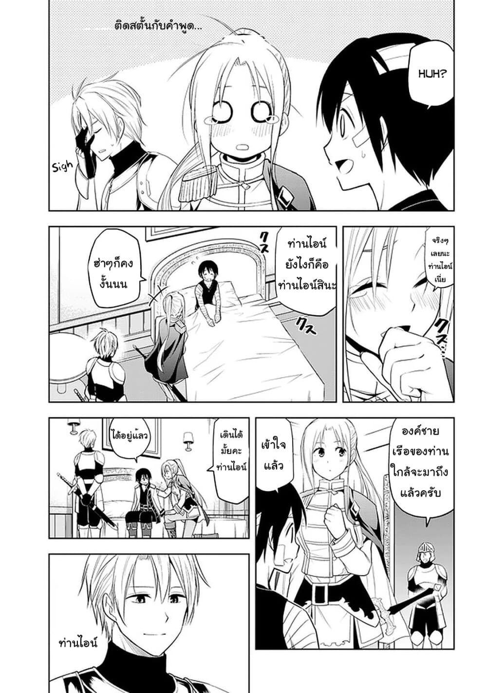 Maseki Gurume: Mamono no Chikara o Tabeta Ore wa Saikyou! 24-24