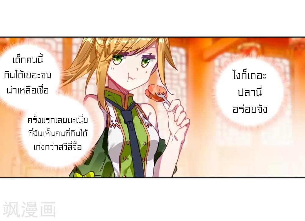 Douluo Dalu 3: The Legend of the Dragon King 106-คิดเงิน