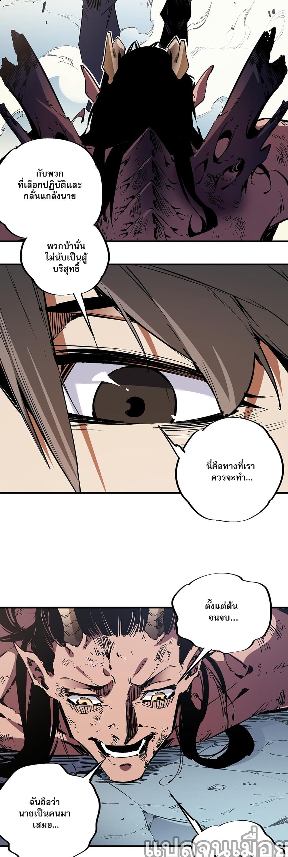 Job Changing for the Entire Population: The Jobless Me Will Terminate the Gods ฉันคือผู้เล่นไร้อาชีพที่สังหารเหล่าเทพ 37-37