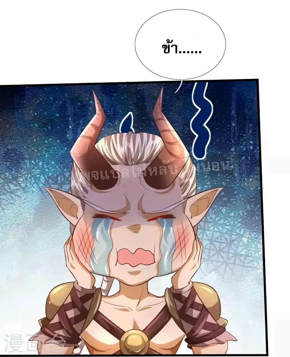 Ultimate Demon King System สุดยอดระบบเจ้าราชันย์ปีศาจ 89-89