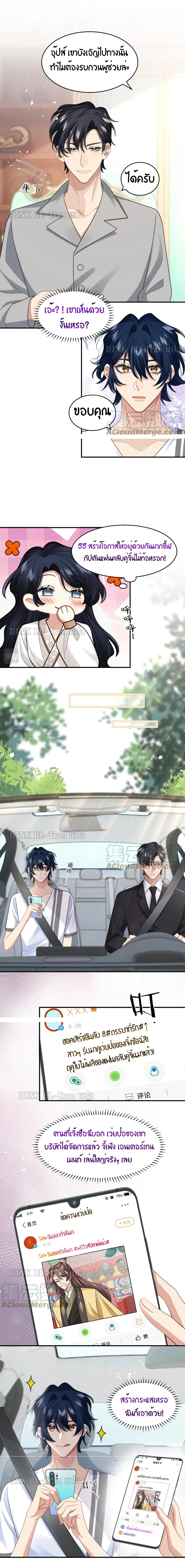 Love Rivals Are Becoming Beautiful Every Day 24-24